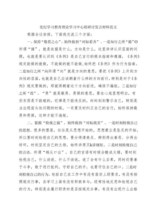 2024年党纪学习教育读书班研讨发言材料交流讲话资料合集.docx
