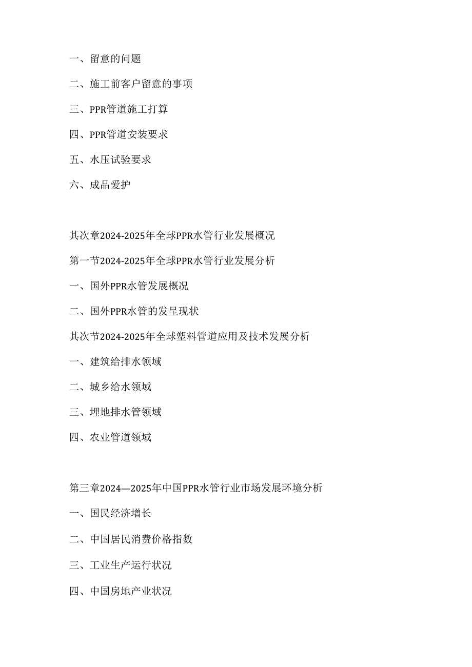 中国PPR水管行业市场分析及投资前景评估报告(20242025).docx_第3页