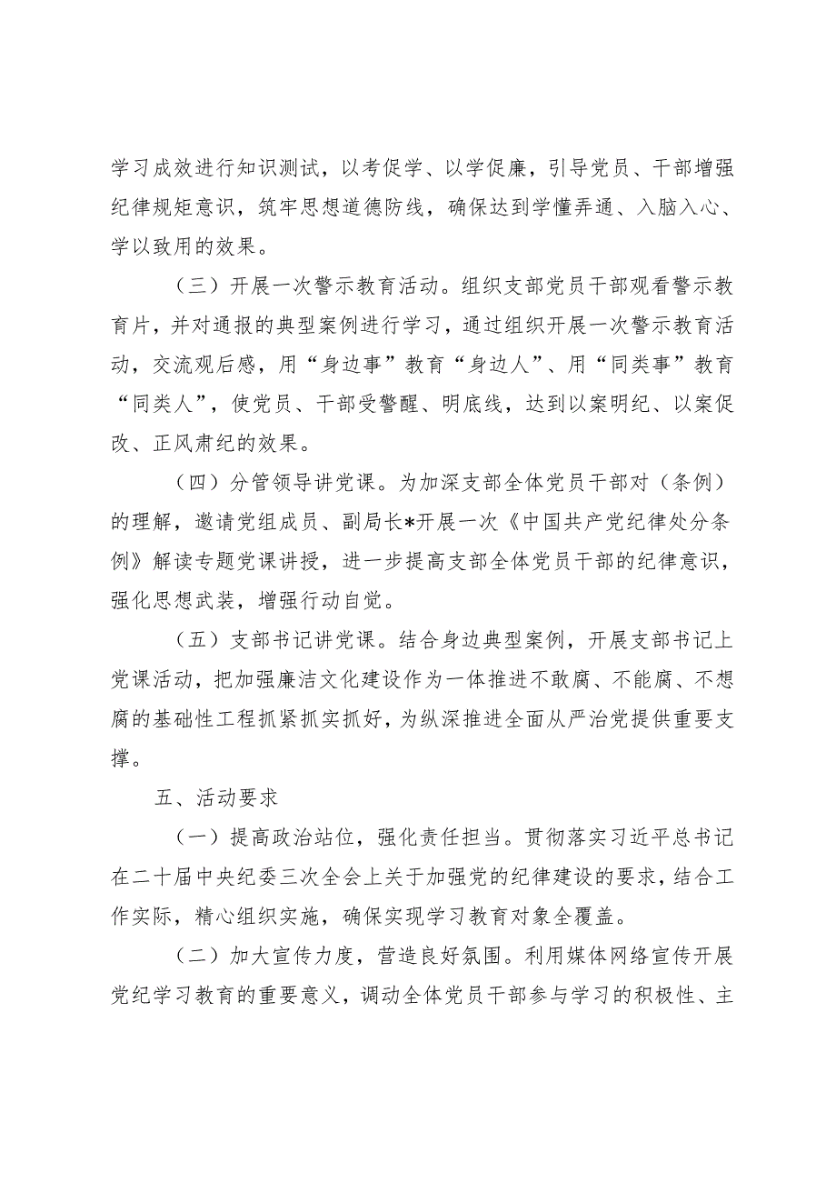 （9篇汇编）党支部、高校党委领导班子、企业关于开展党纪学习教育实施方案、在党纪学习教育研讨交流会上的发言材料、公司开展好党纪学习教育.docx_第3页