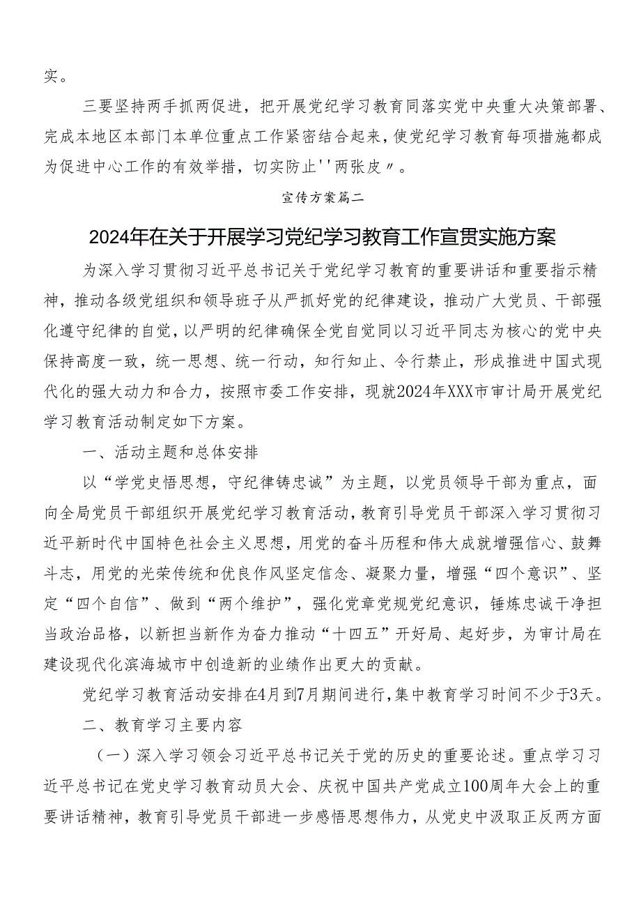 （9篇）2024党纪学习教育的方案.docx_第2页