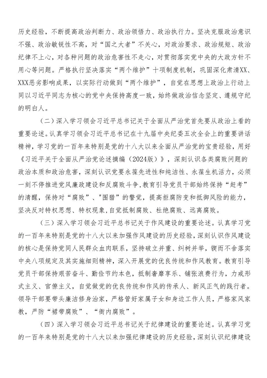 （9篇）2024党纪学习教育的方案.docx_第3页
