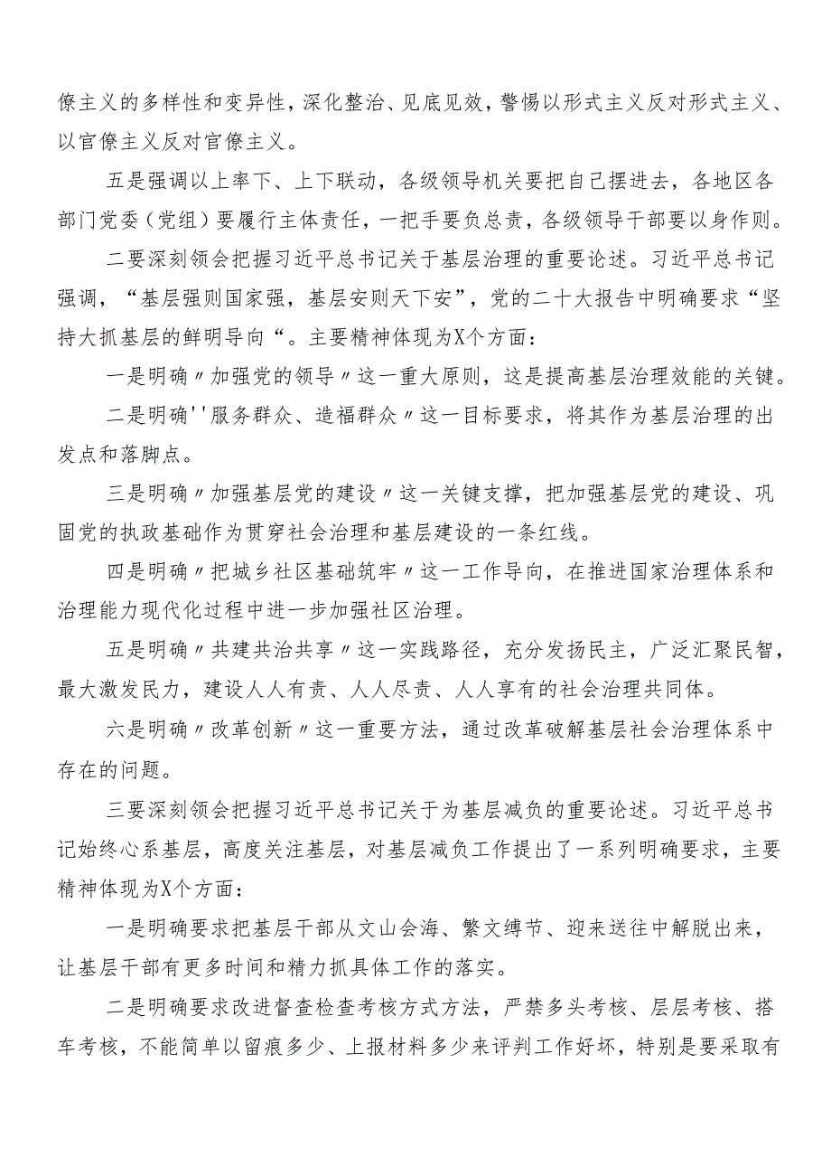7篇关于围绕2024年减负增效力戒形式主义的学习心得体会后附4篇自检自查的总结.docx_第2页