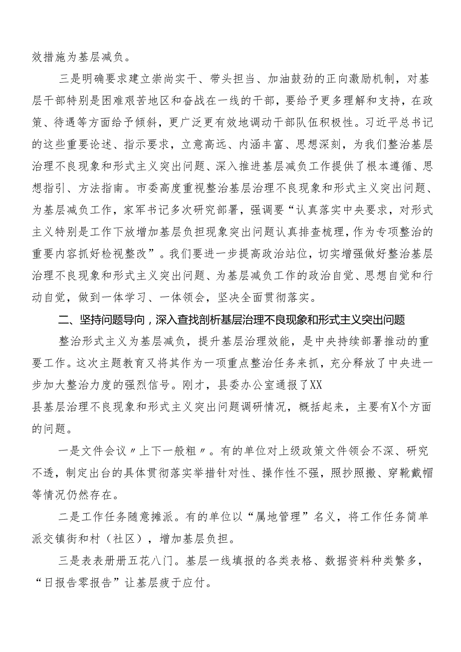 7篇关于围绕2024年减负增效力戒形式主义的学习心得体会后附4篇自检自查的总结.docx_第3页