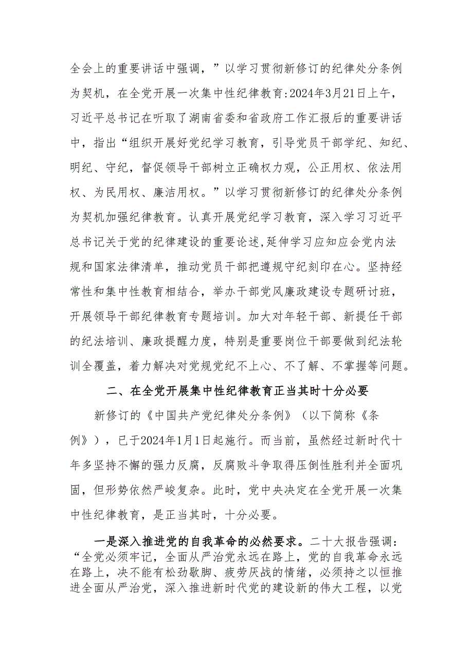 （3篇）在2024年全市党纪学习教育工作部署会议上讲话提纲.docx_第2页