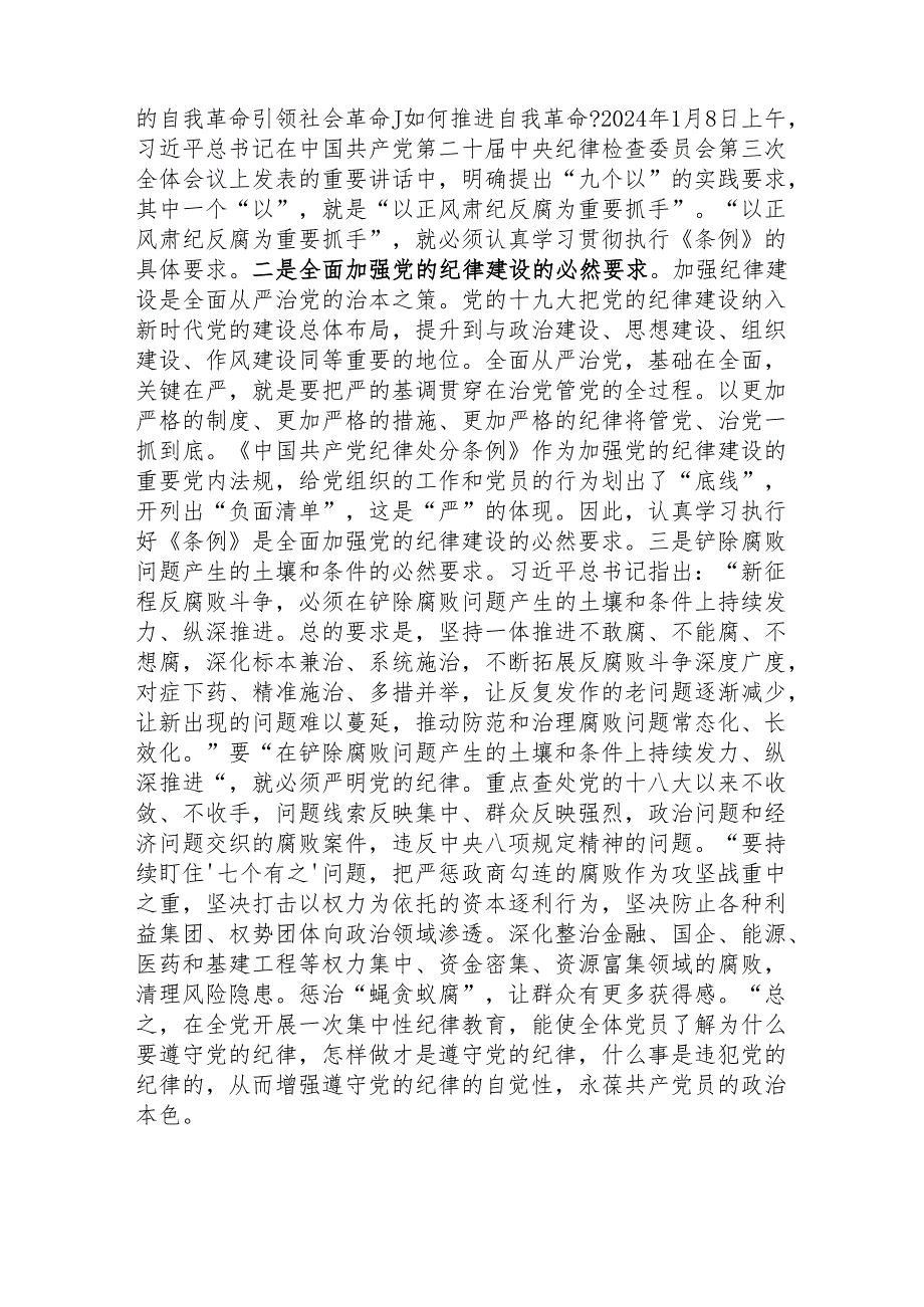 （3篇）在2024年全市党纪学习教育工作部署会议上讲话提纲.docx_第3页