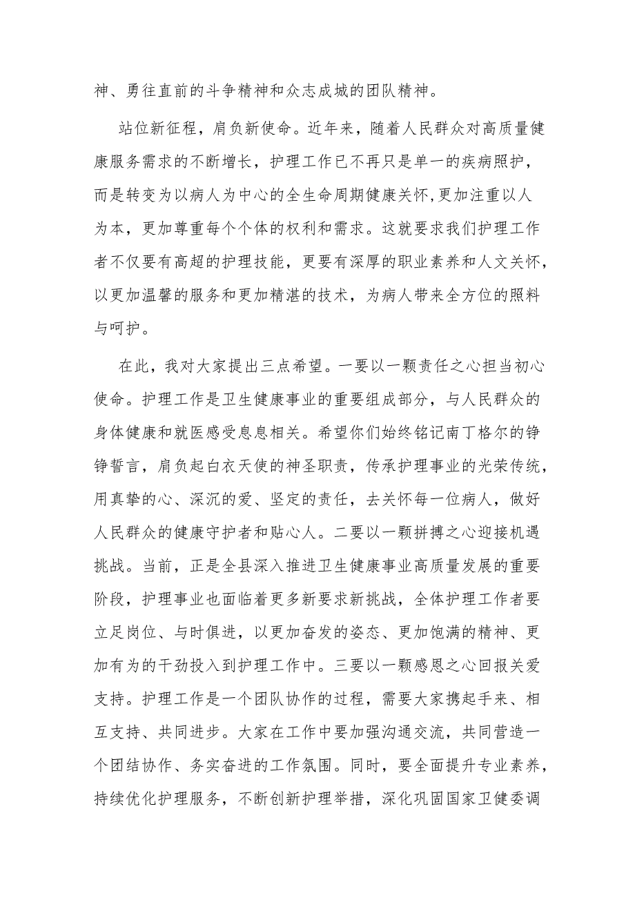 在卫生院“5.12”国际护士节庆祝活动上的讲话.docx_第2页