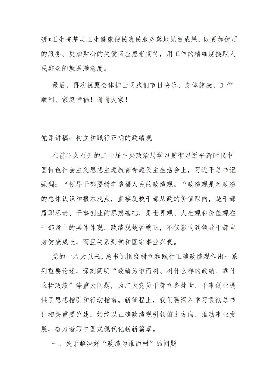 在卫生院“5.12”国际护士节庆祝活动上的讲话.docx_第3页
