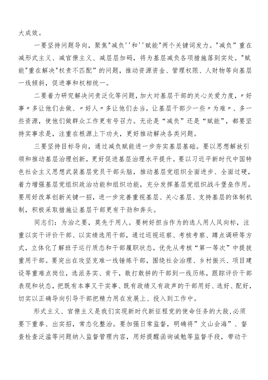 （7篇）2024年整治形式主义为基层减负工作交流研讨发言提纲含四篇工作推进情况的汇报.docx_第2页