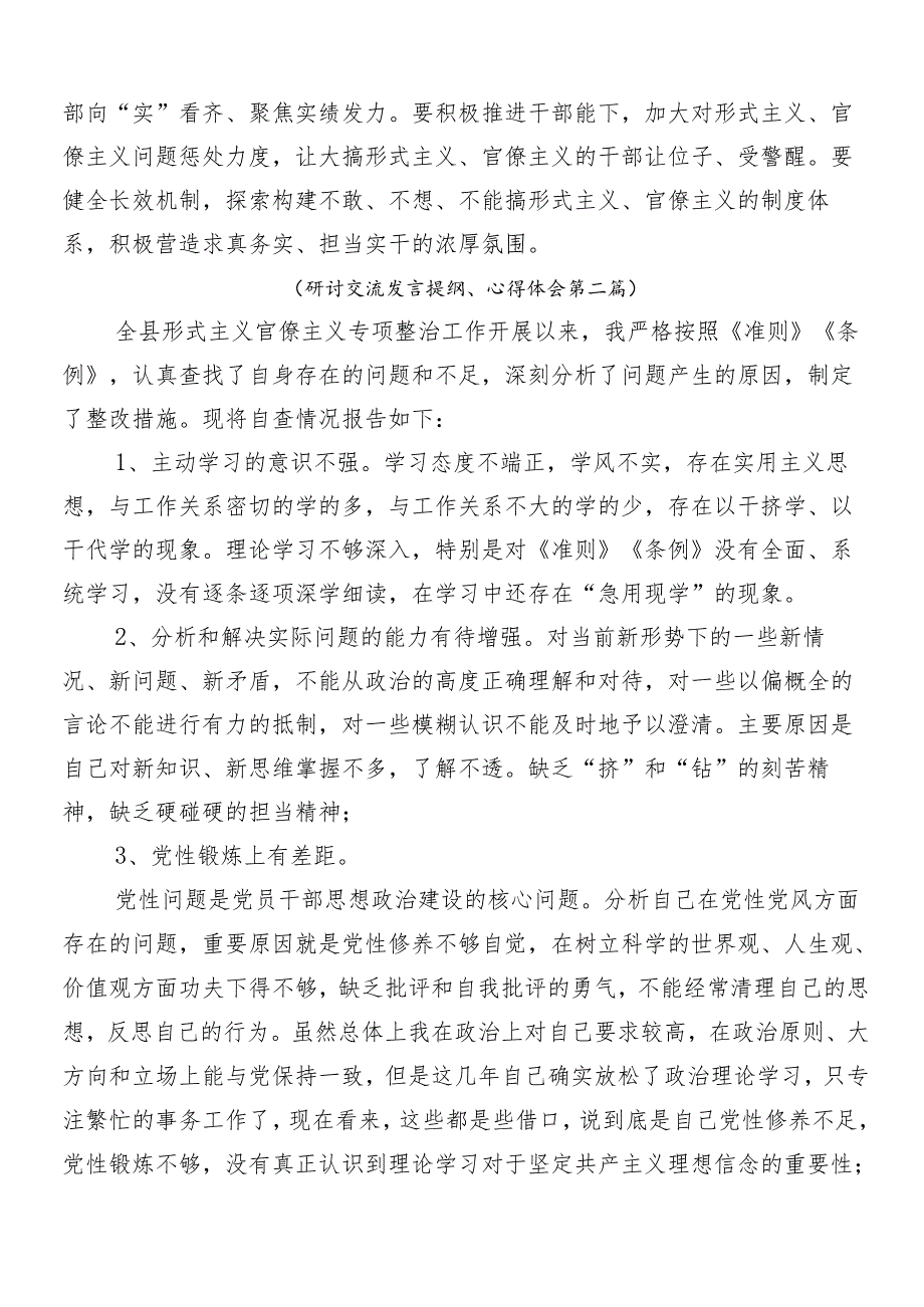 （7篇）2024年整治形式主义为基层减负工作交流研讨发言提纲含四篇工作推进情况的汇报.docx_第3页