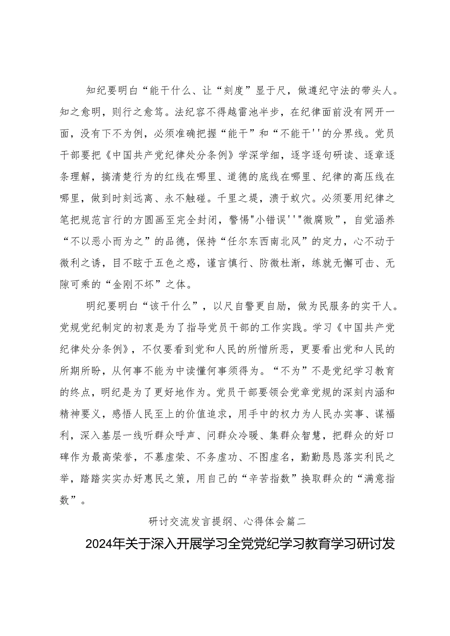 8篇关于学习贯彻2024年推动党纪学习教育走心走深走实的个人心得体会.docx_第2页