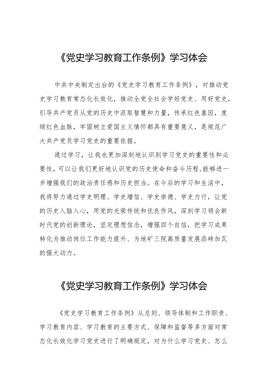 学习《党史学习教育工作条例》心得体会十九篇.docx_第1页