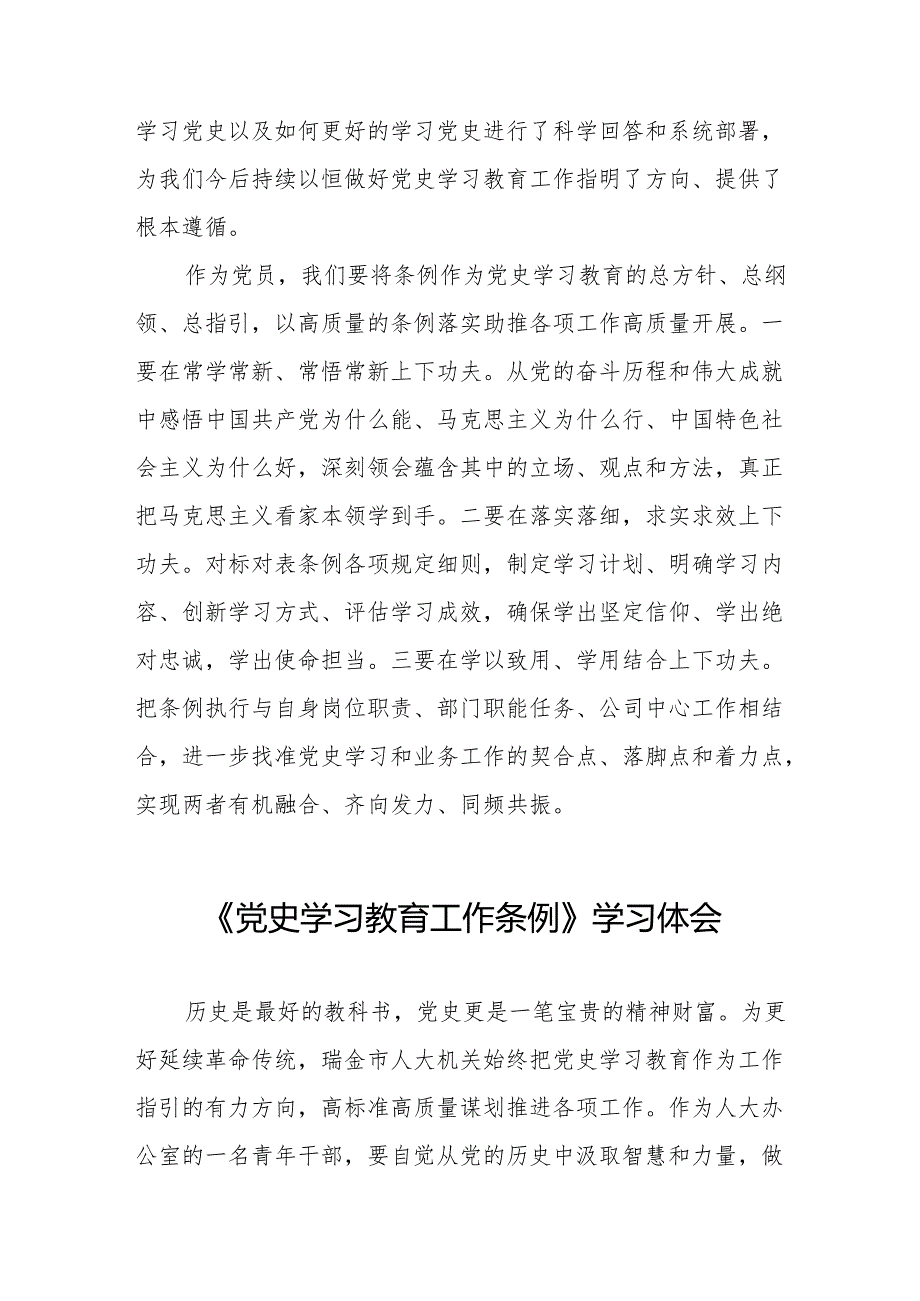 学习《党史学习教育工作条例》心得体会十九篇.docx_第2页