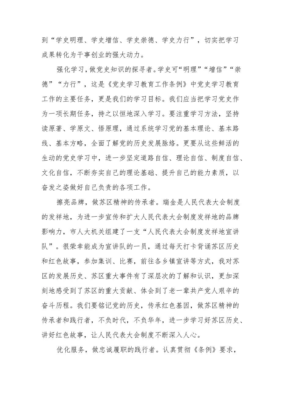 学习《党史学习教育工作条例》心得体会十九篇.docx_第3页