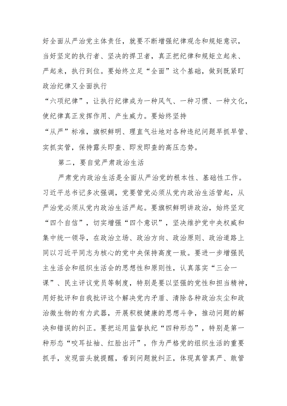 2024版中国共产党纪律处分条例心得感悟九篇.docx_第2页
