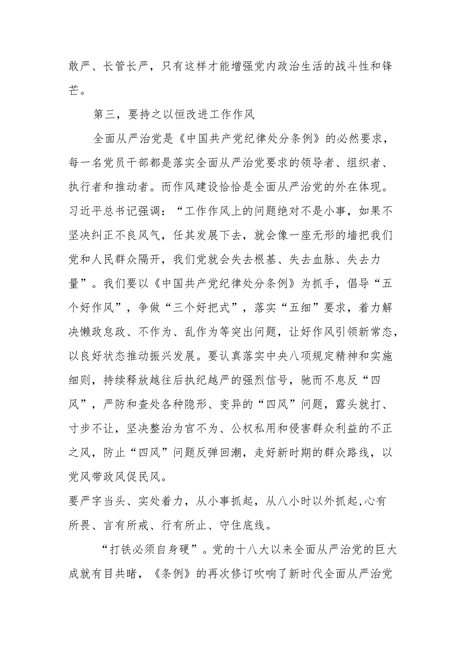 2024版中国共产党纪律处分条例心得感悟九篇.docx_第3页