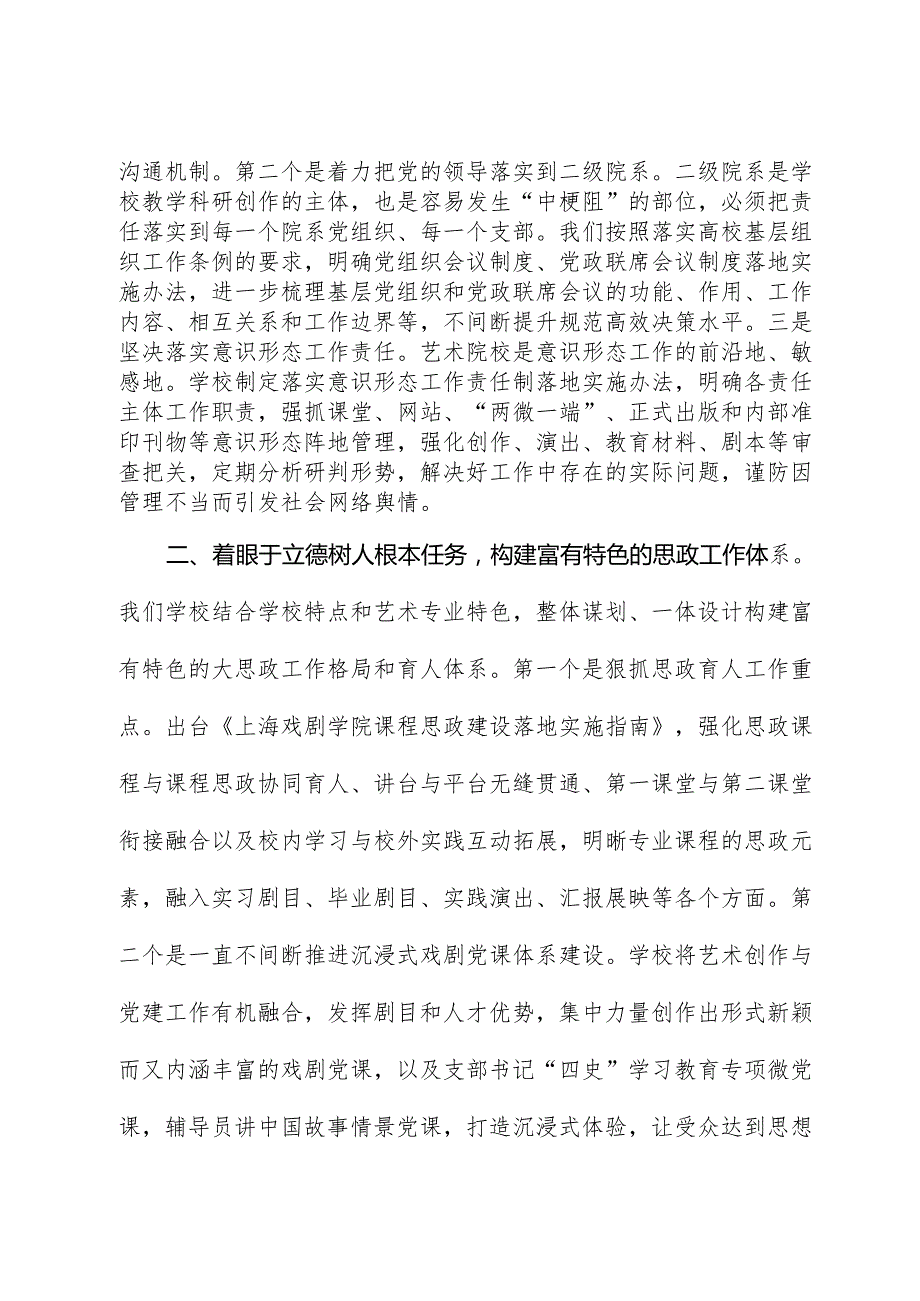 以高质量党建引领学校高水平发展.docx_第2页