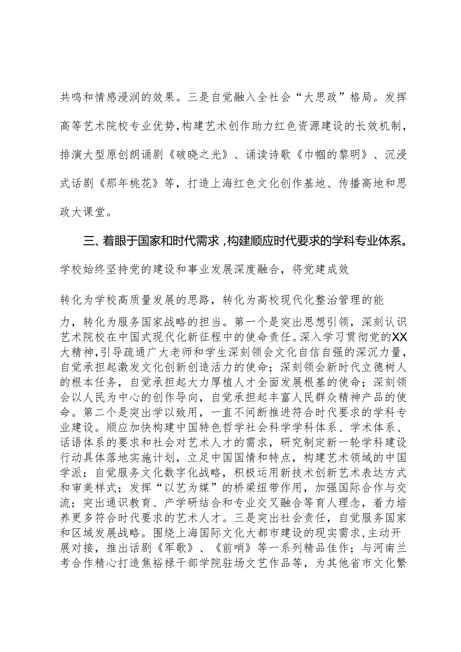 以高质量党建引领学校高水平发展.docx_第3页