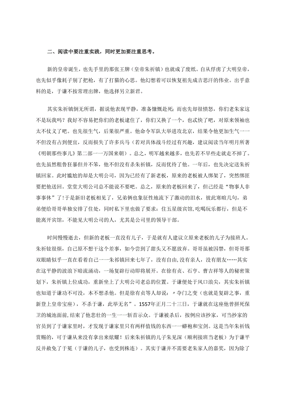 教师随笔 文学的多样性之人物与人性 论文.docx_第3页
