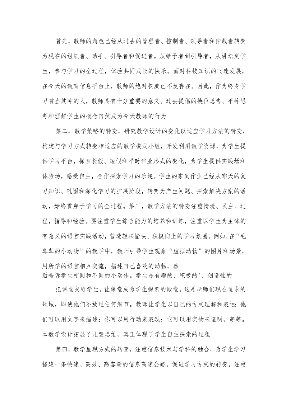 中小学教师全员远程培训总结（35篇）.docx_第3页