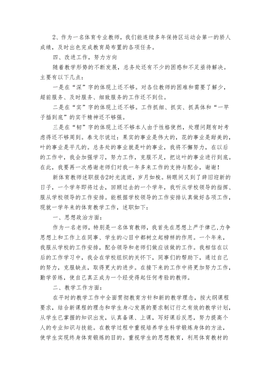 中学体育教师个人的20222024述职报告工作总结（3篇）.docx_第3页