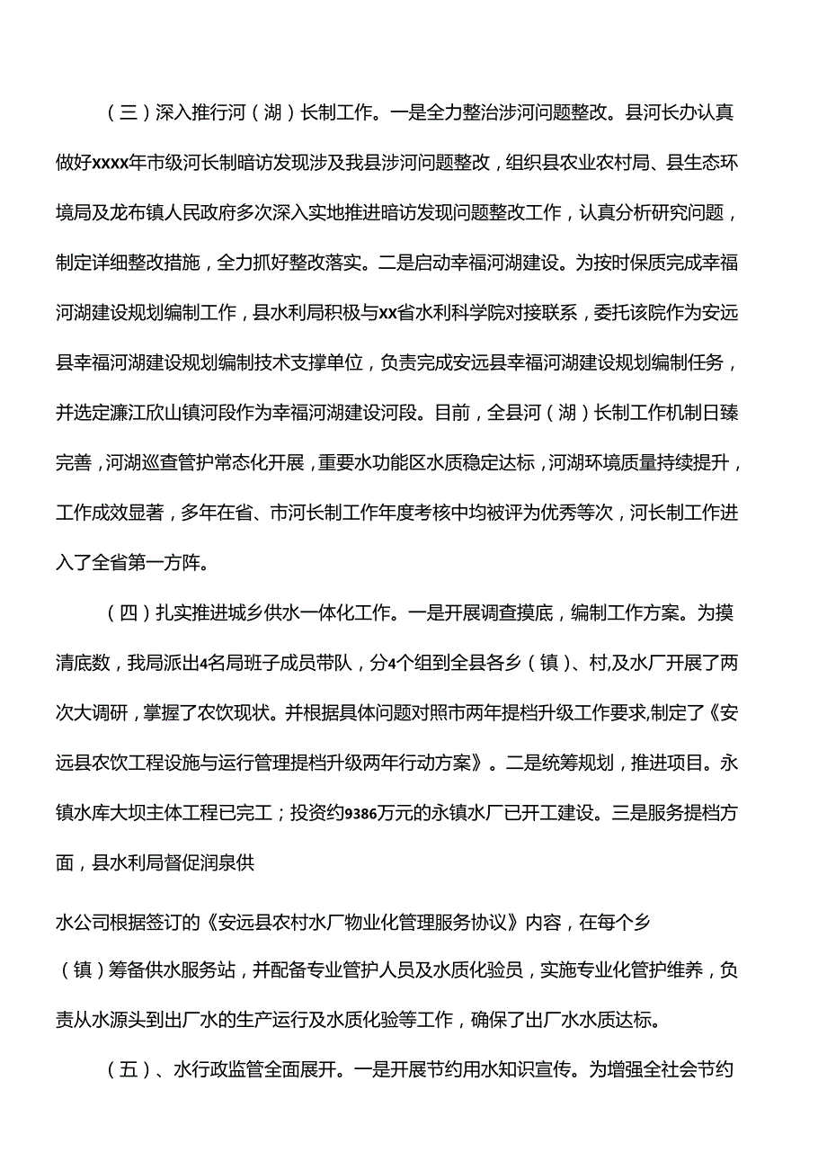 水利局推进社会治理现代化工作总结.docx_第2页