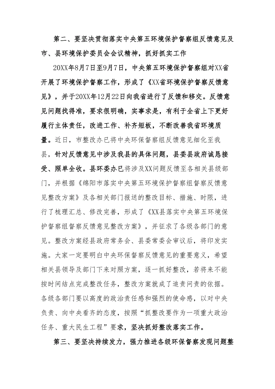 生态环境保护委员会会议讲话.docx_第3页