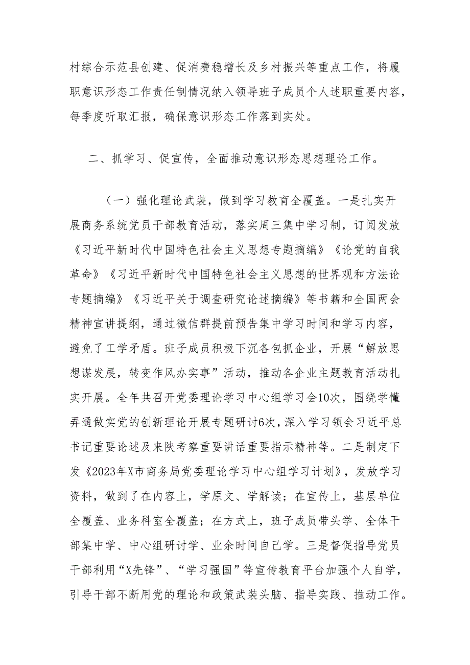 某局2023年意识形态工作总结.docx_第2页