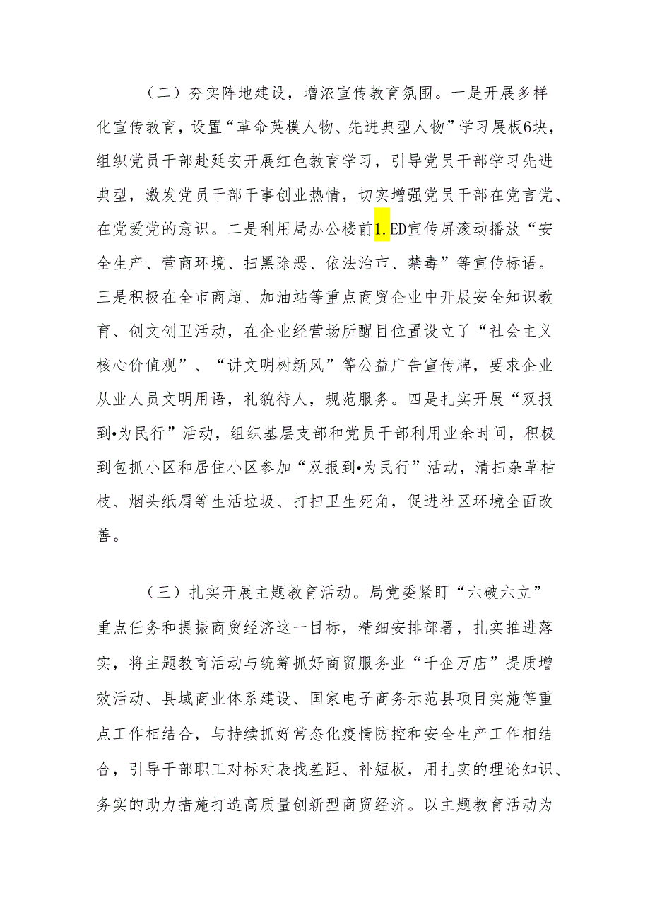 某局2023年意识形态工作总结.docx_第3页