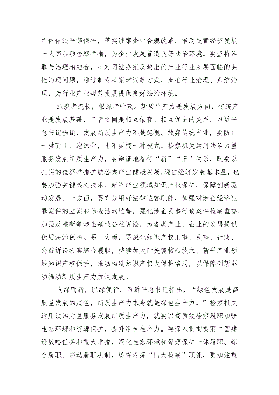 检察机关学习贯彻新质生产力的系列重要论述心得体会16篇（精选版）.docx_第3页