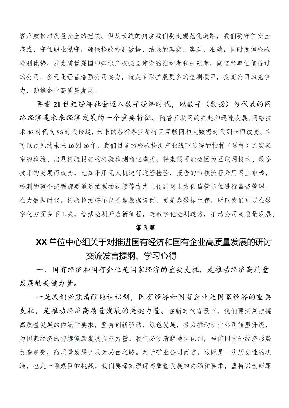 （九篇）2024在深入学习新时代国有企业高质量发展的根本遵循发言材料.docx_第3页