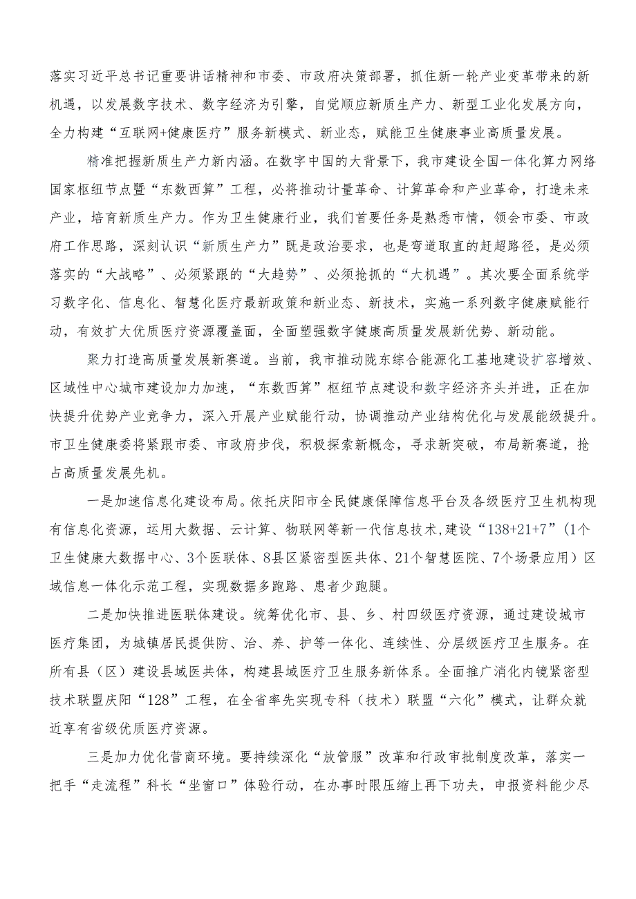 （7篇）发展新质生产力研讨交流发言提纲、心得体会.docx_第3页