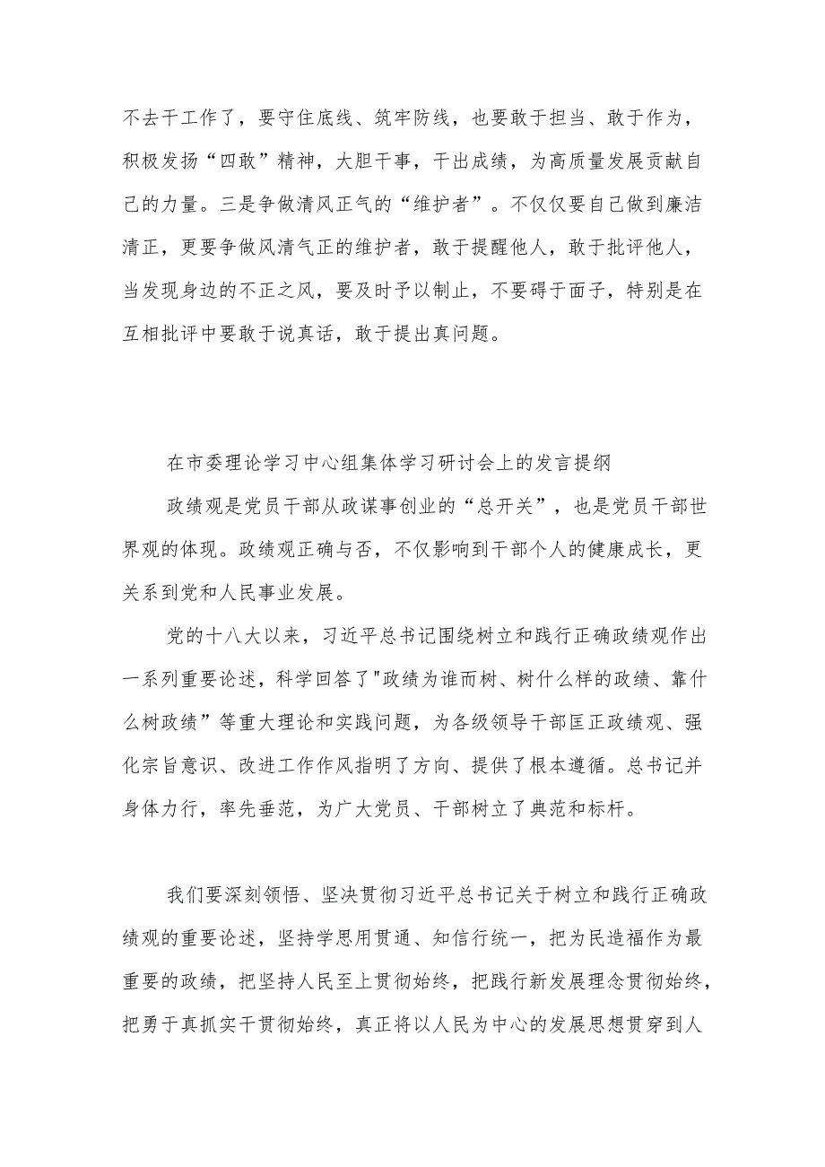在2024年党纪学习教育理论学习中心组 学纪 专题研讨会上的发言提纲3篇.docx_第3页