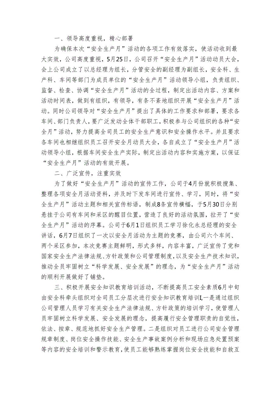安全生产月优秀活动总结（32篇）.docx_第2页