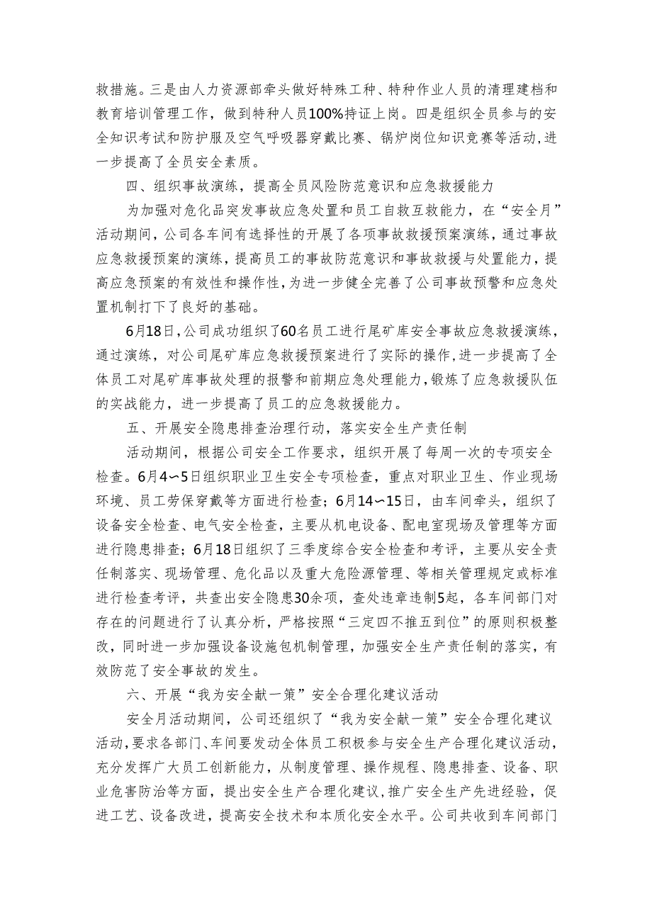 安全生产月优秀活动总结（32篇）.docx_第3页