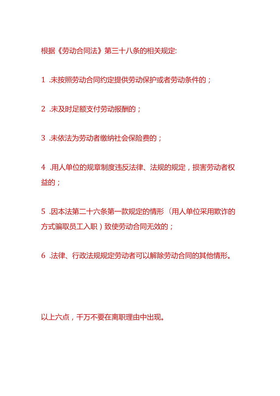 离职实操会计离职原因填写注意事项.docx_第2页
