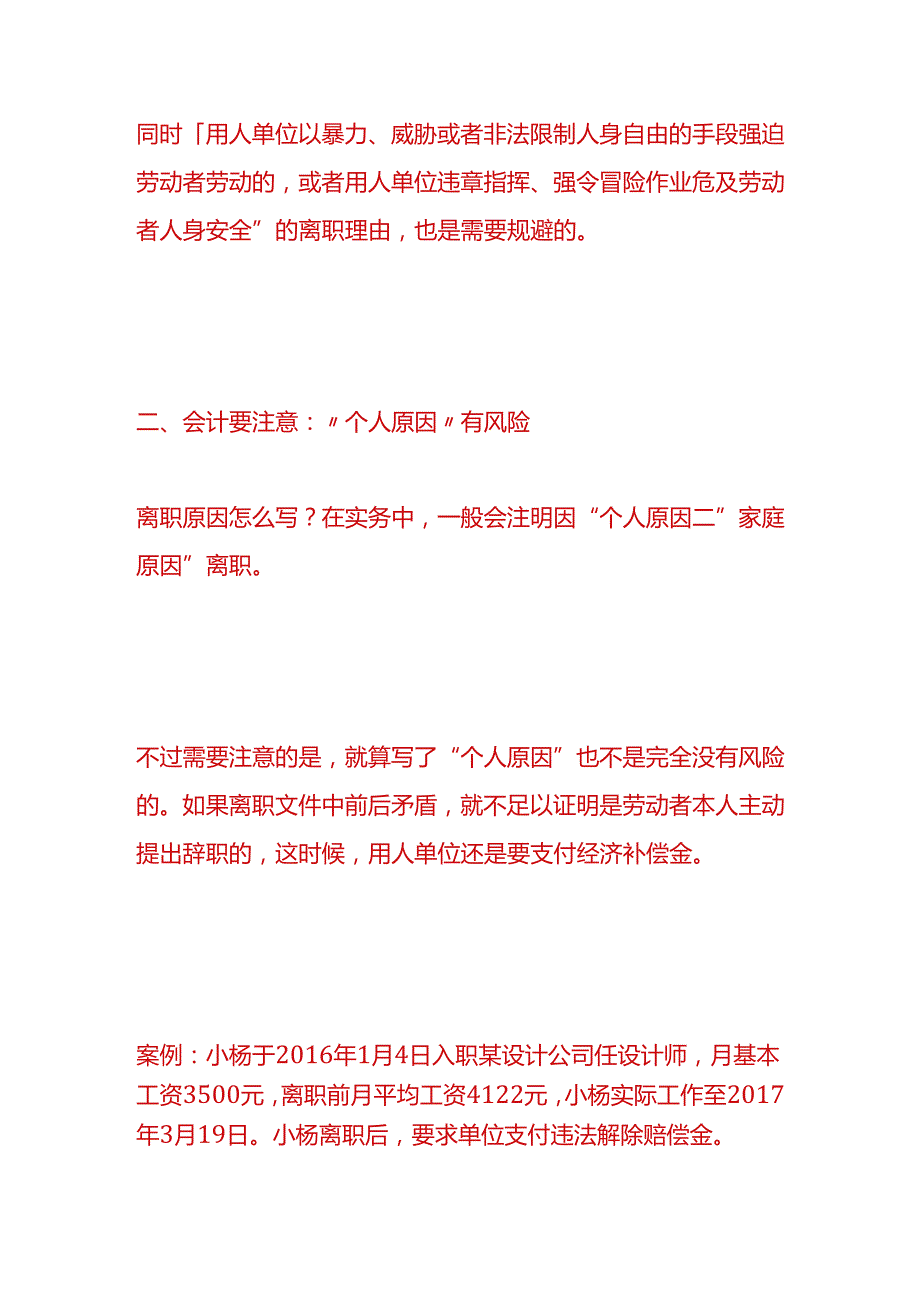 离职实操会计离职原因填写注意事项.docx_第3页