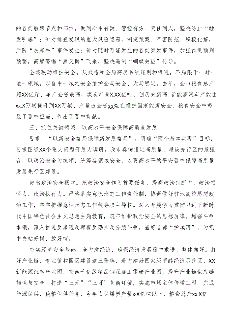 （7篇）“总体国家安全观·创新引领10周年”交流发言材料及心得体会.docx_第3页