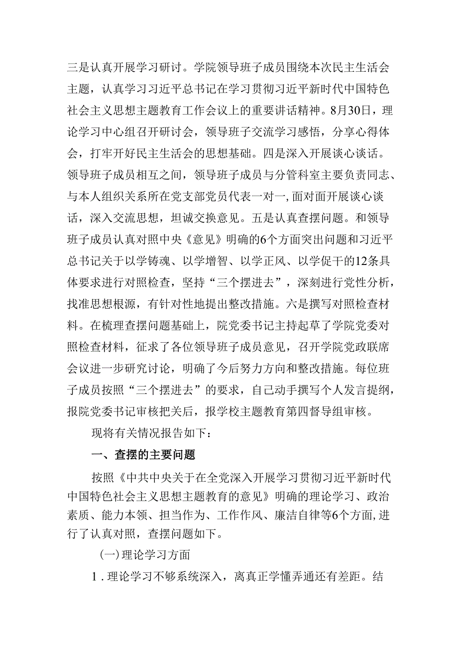 专题民主生活会领导班子对照检查材料（共12篇）.docx_第3页