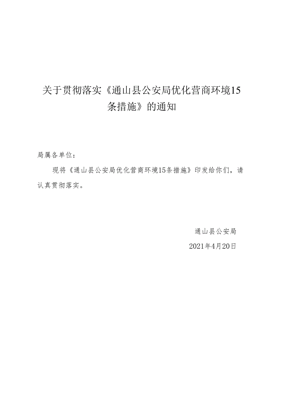 咸宁市公安局办理收容教养案件程序规定.docx_第1页