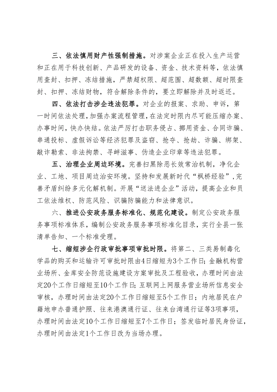 咸宁市公安局办理收容教养案件程序规定.docx_第3页