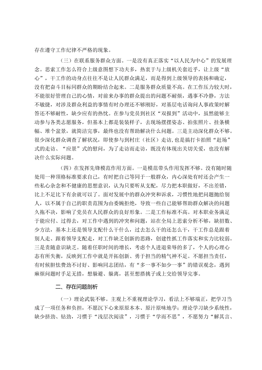 党员干部2024专题组织生活会个人对照检查材料.docx_第2页