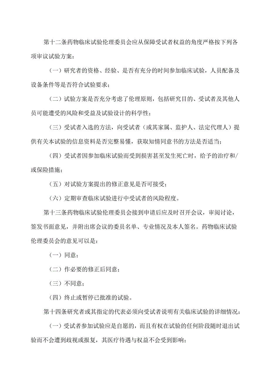 药物临床试验质量管理规范（2003年版）.docx_第3页