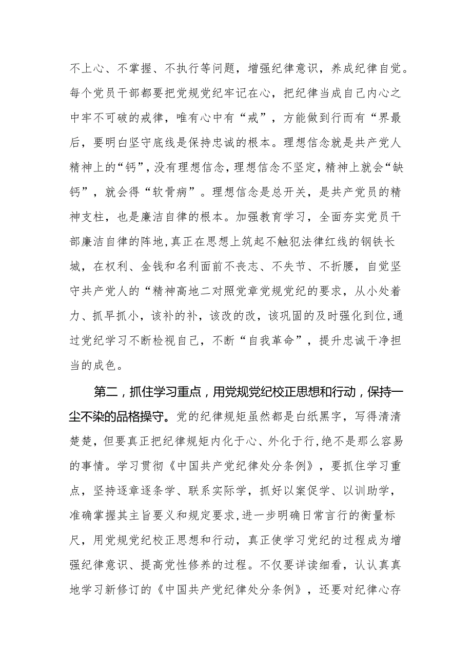 2024年在党纪学习教育动员部署会上的讲话提纲【共4篇】.docx_第3页