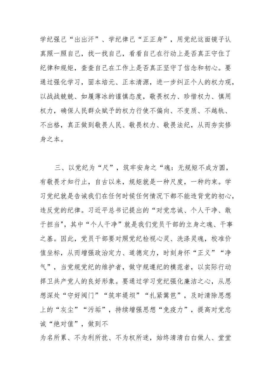 （4篇）2024年党纪学习教育研讨发言材料汇编.docx_第3页