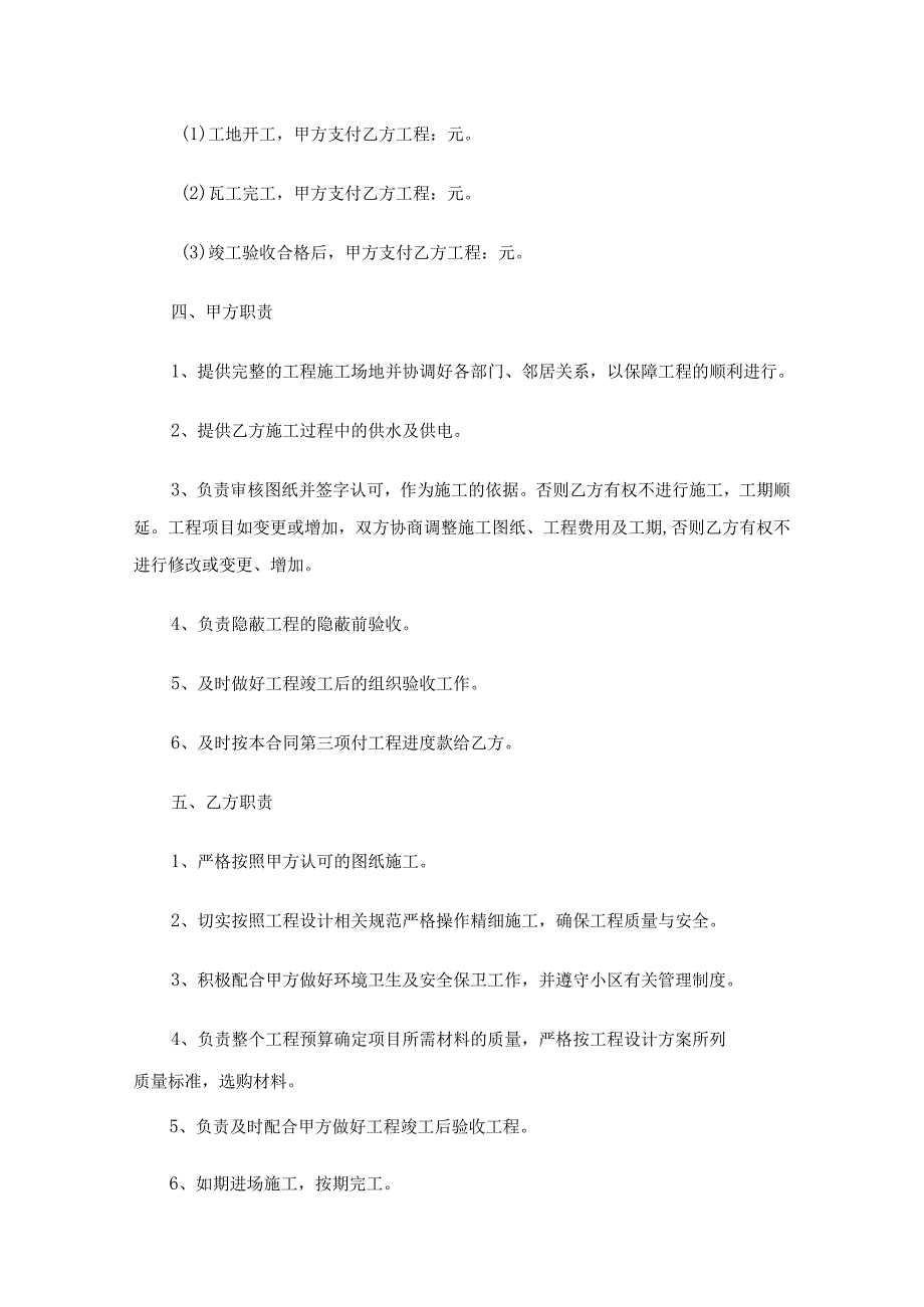 简单装修合同书（25篇）.docx_第3页