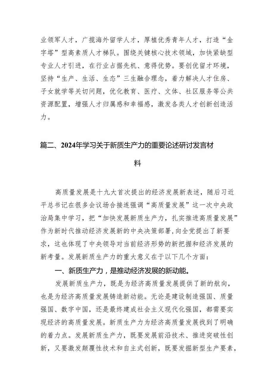 “新质生产力”学习研讨心得体会范文12篇（最新版）.docx_第3页