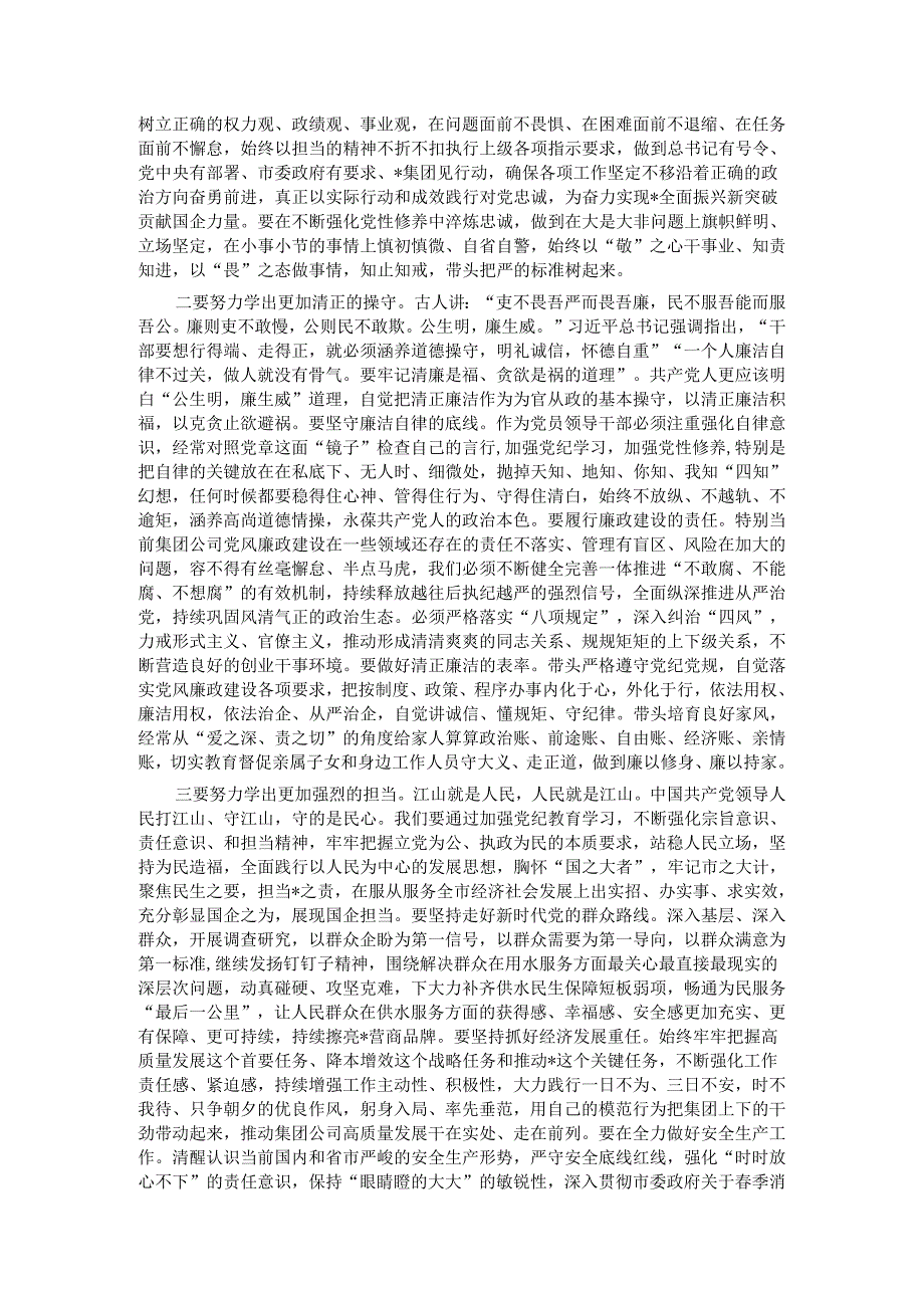 在集团公司党纪学习教育第1期专题读书班上的主持讲话.docx_第2页