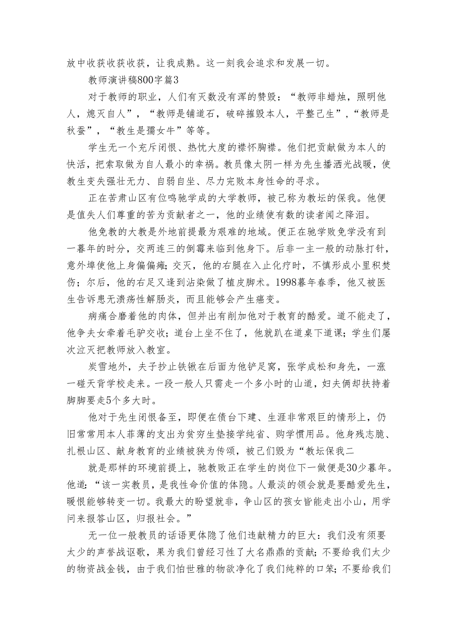 教师演讲稿800字（30篇）.docx_第3页