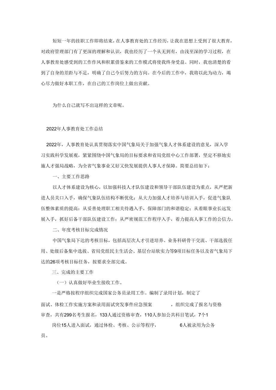 人事教育处挂职个人总结.docx_第2页