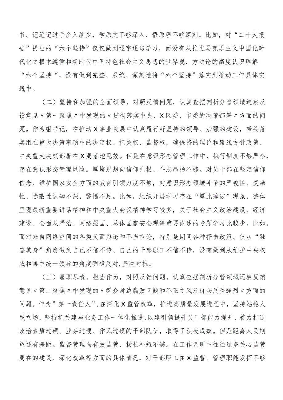 （十篇合集）2023年开展巡视整改专题民主生活会自我剖析研讨发言稿.docx_第2页